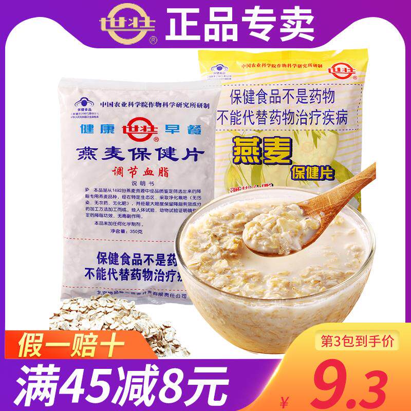 中国农科院世壮燕麦片官方旗舰店中科院保健品米片北京速溶世状袋图片