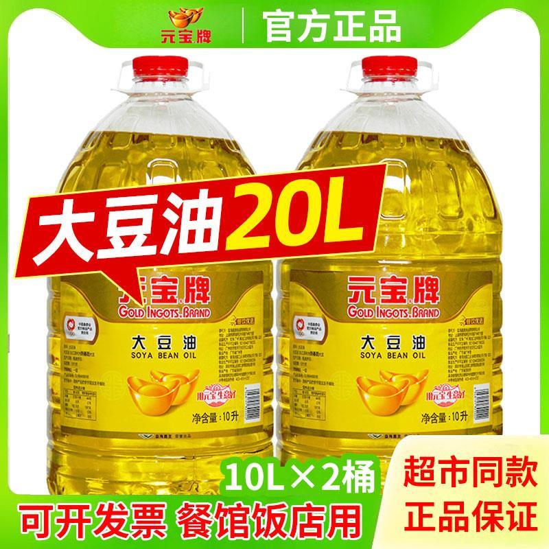 元宝5L一级大豆油食用油20升大豆油商用50斤调和油官方旗舰店