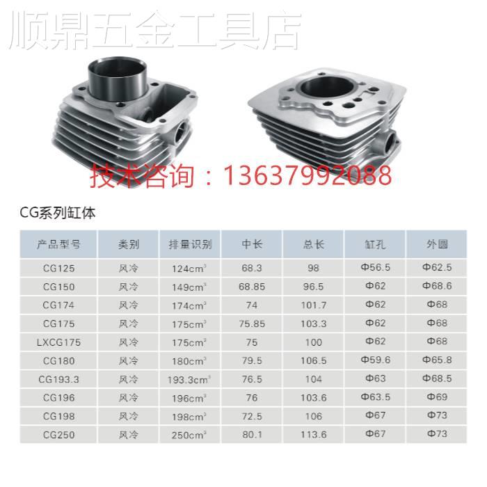 摩托车套缸中缸宗申隆鑫力帆两轮三轮摩托车汽缸体CG125CG150