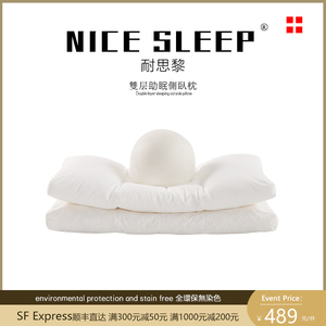 NICE SLEEP耐思黎双层助眠护颈椎侧睡蝶翼枕头乳胶学生中高枕防螨