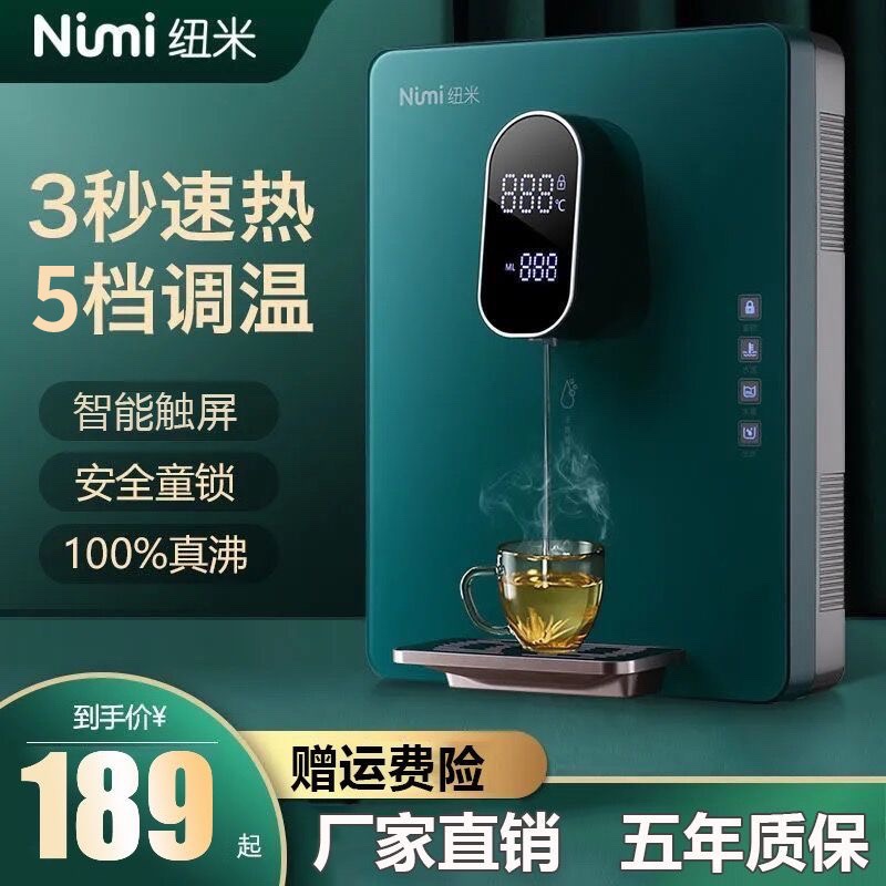 纽米管线机家用壁挂式三秒速热冷热两用无胆直饮厨房即热式饮水机