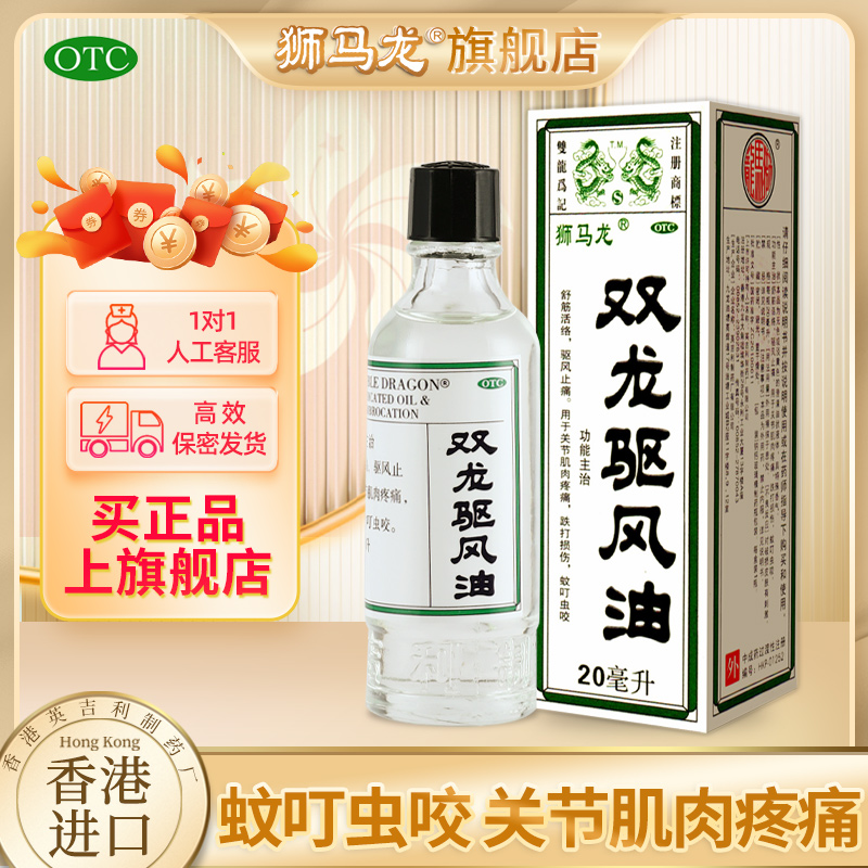 老牌子驱风油香港狮马龙大瓶风油精清凉蚊虫叮咬止痒消肿旗舰店