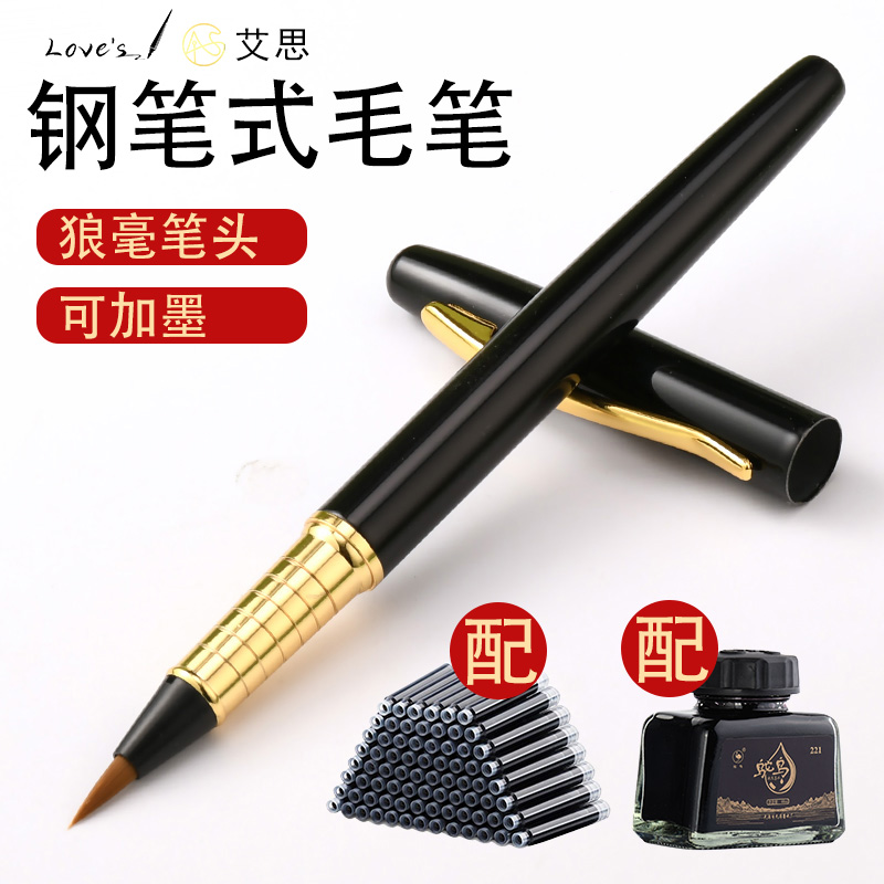 不分叉可加墨软笔钢笔式毛笔小楷
