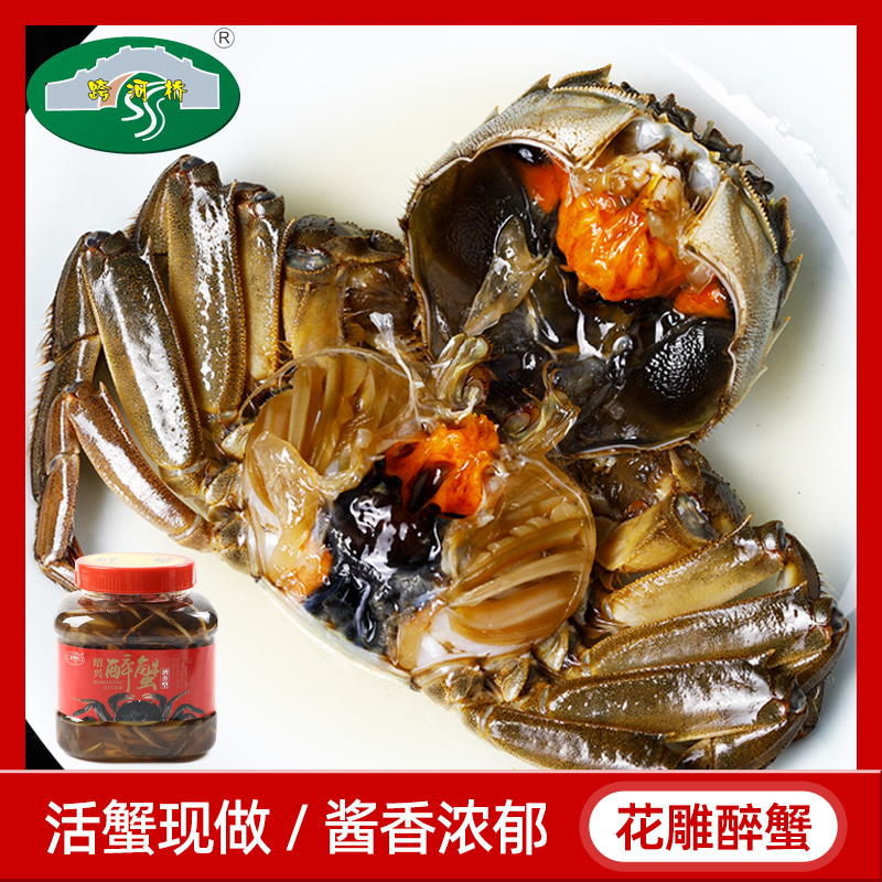 跨河桥老绍兴特产花雕醉蟹生腌全母大闸蟹上海醉毛蟹即食满黄满膏