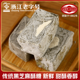 丁大兴黑芝麻酥糖豆酥糖散装 手工糕点绍兴特产麦芽糖 喜糖传统老式