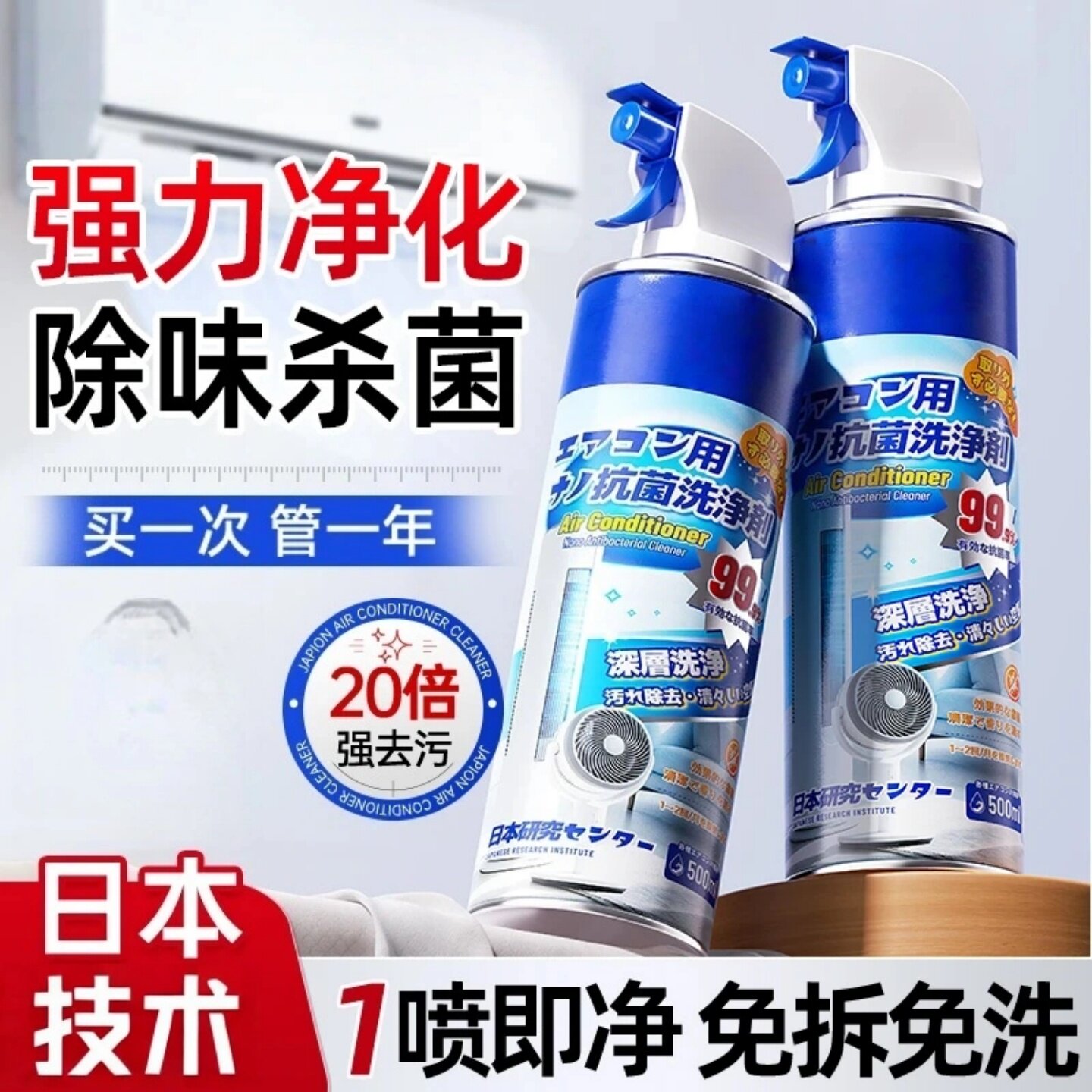 空调泡沫清洁剂日本免拆免洗抗菌洗净剂去污除味杀菌喷雾JAPION