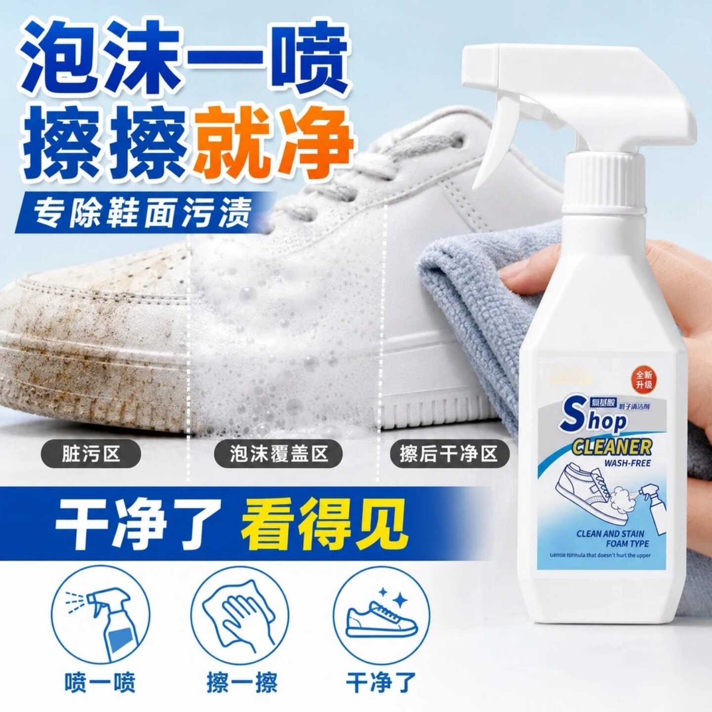 Shop氨基酸鞋子清洁剂小白鞋清洗剂球鞋网面鞋去污洗白刷鞋神器