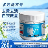 lxyxx清香型多效去渍洗衣膏白衣救星活氧去污去黄多功能清洁膏
