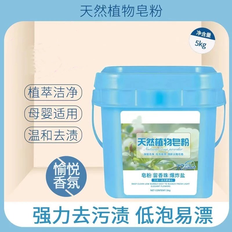 奇靓天然植物皂粉炫彩留香净白去污皂粉香水香氛洗衣粉持久留香