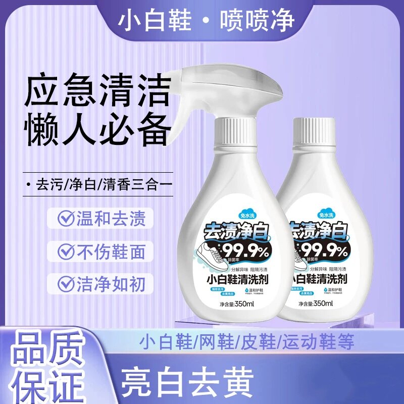 迎臣去渍净白小白鞋清洗剂分解异味去污渍除菌免水洗小白鞋喷喷净