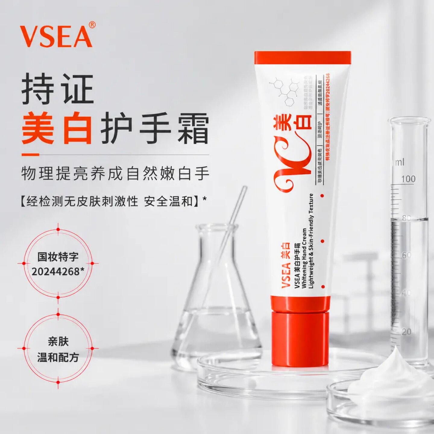 VSEA美白护手霜美白提亮细腻柔嫩紧致补水保湿滋润清爽不黏腻便携