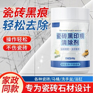 蜡象瓷砖黑印痕清除剂釉面金属石材刮痕清洁新家装修开荒保洁粉