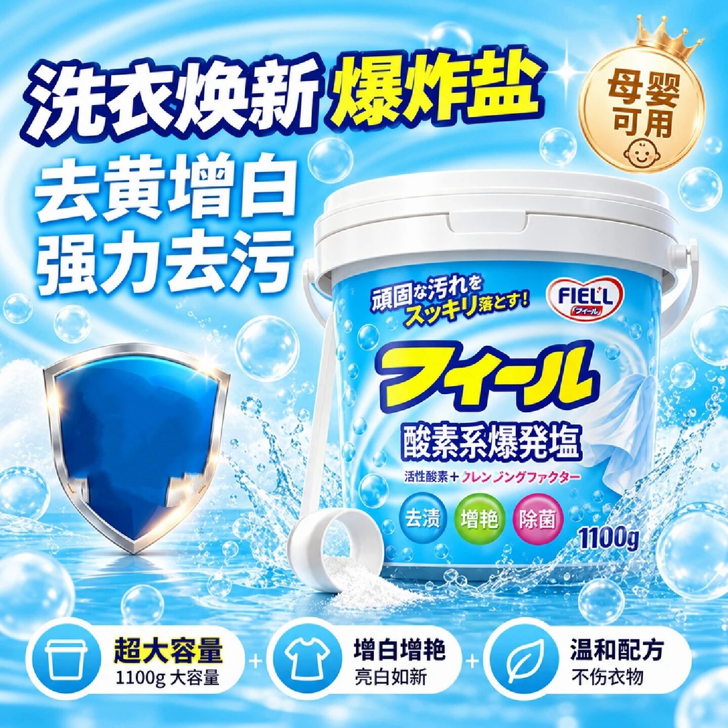 FIELL洗衣焕新酵素爆炸盐去黄增白强力去污洗衣粉皂粉活氧不伤衣