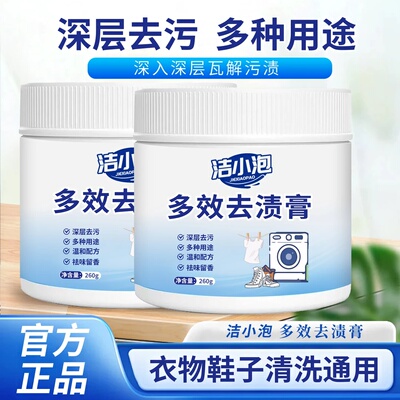 洁小泡多效去渍膏温和深层瓦解去渍衣物高倍浓缩小白鞋网面鞋去黄