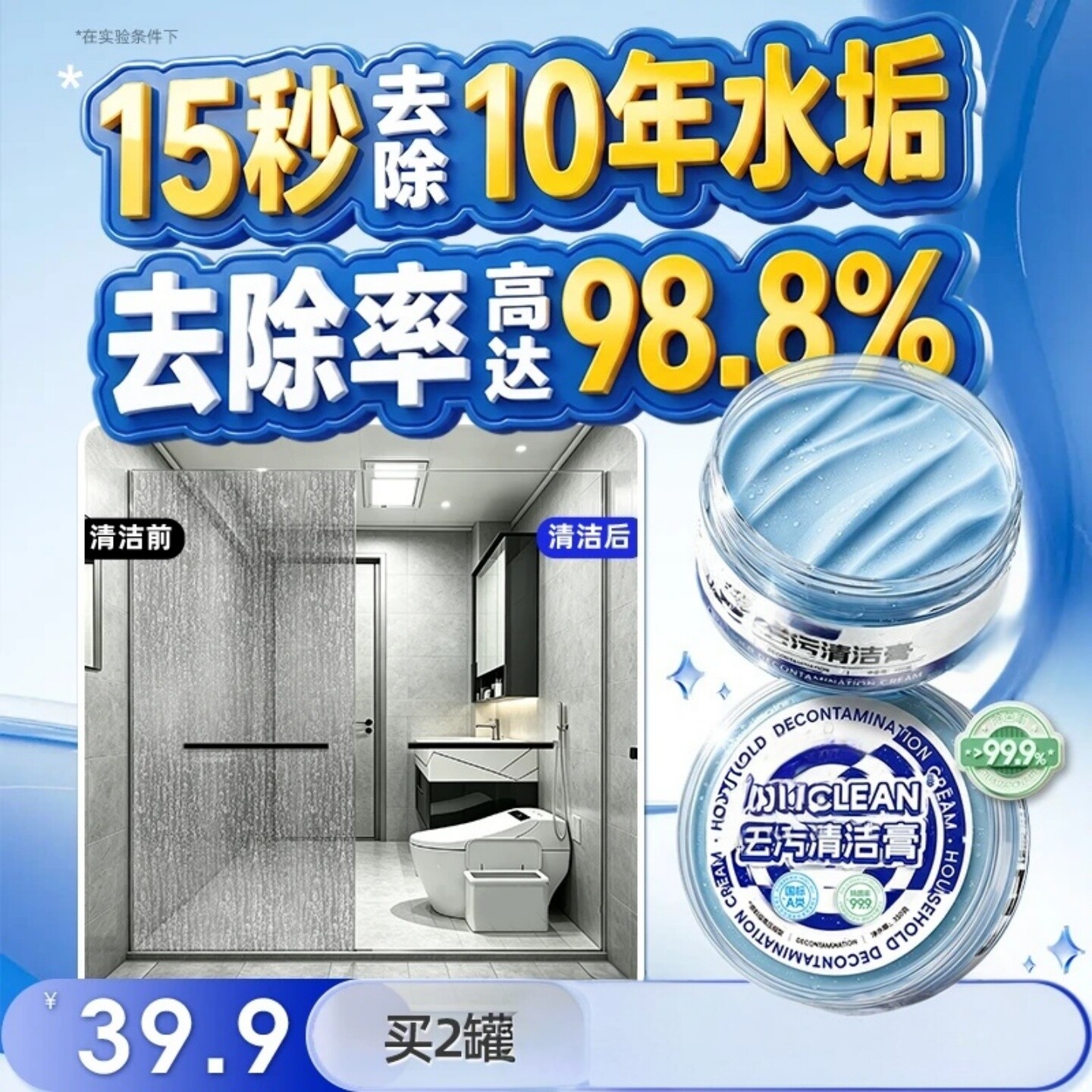 去污清洁膏擦膏浴室清洁厕所去污马桶除菌玻璃去黄渍除垢水垢壳零