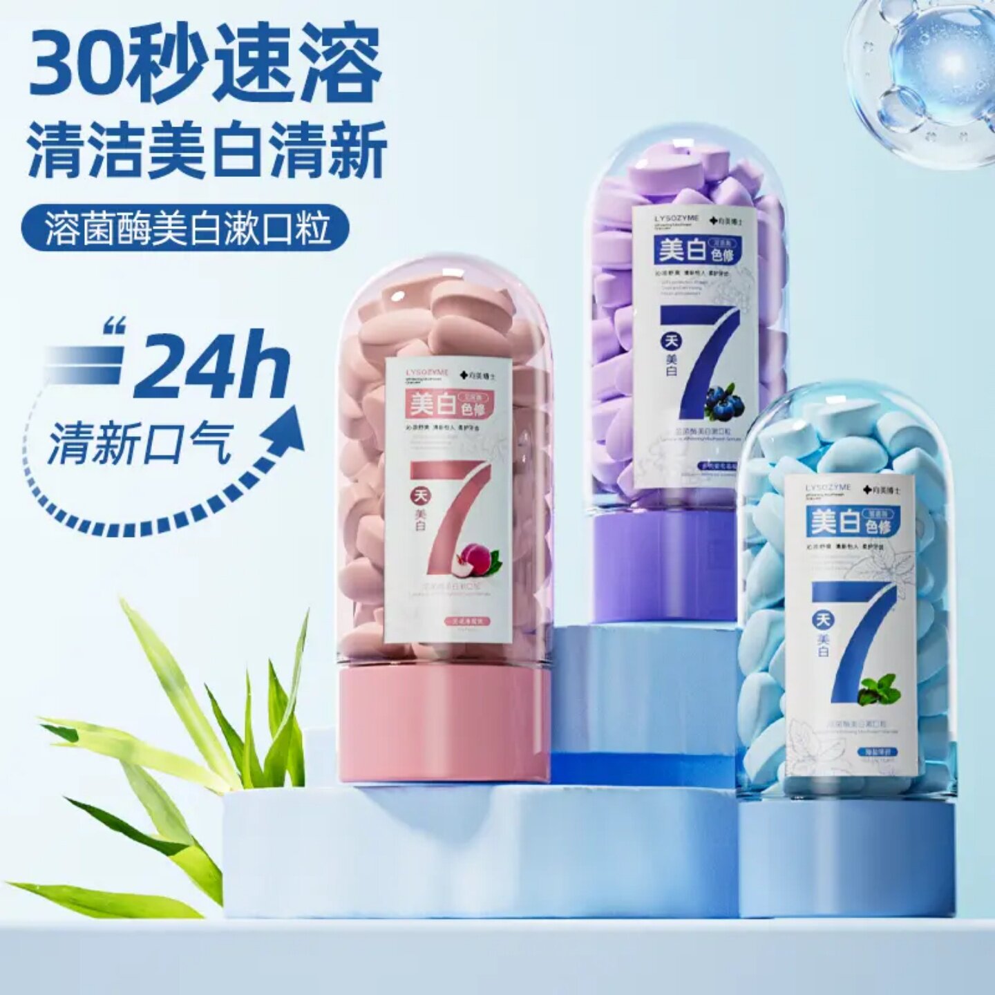 向美博士溶菌酶美白漱口粒益生菌漱口水小巧便捷可漱可刷固体牙膏