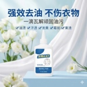 美乐瑞衣物去油王强效去油不伤衣物衣领净啫喱多功能油渍去除剂