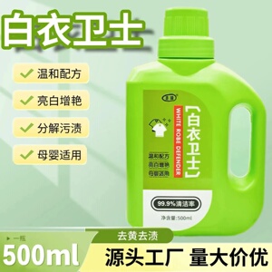 圣琰白衣卫士去黄亮白活氧去渍母婴适用固色增艳去串色修复神器