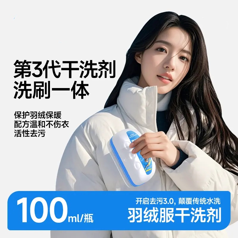 净爸爸羽绒服干洗剂免水洗快速清洗剂棉衣服专用去污家庭清洁剂