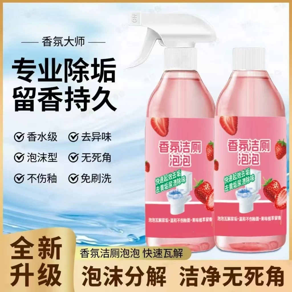 艾淼香氛洁厕泡泡专业除垢留香持久快速瓦解洁净无死角除臭清洁剂