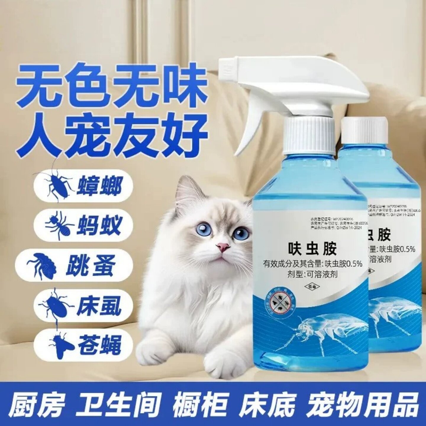 宁尔呋虫胺灭跳蚤蟑螂蚂蚁苍蝇宠物适用家用厨房卫生间橱柜床底