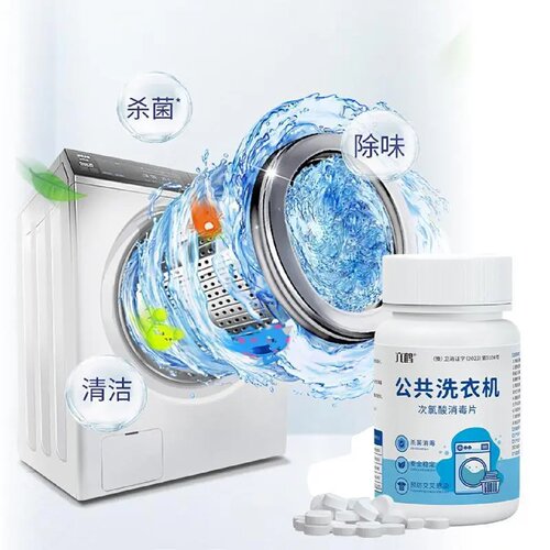 六鹤公共洗衣机次氯酸消毒片学生宿舍酒店衣物消毒泡腾片除菌片
