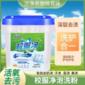 莉格拉校服净泡洗粉去渍洗衣粉皂粉爆炸盐去污增洁净衣物除异味