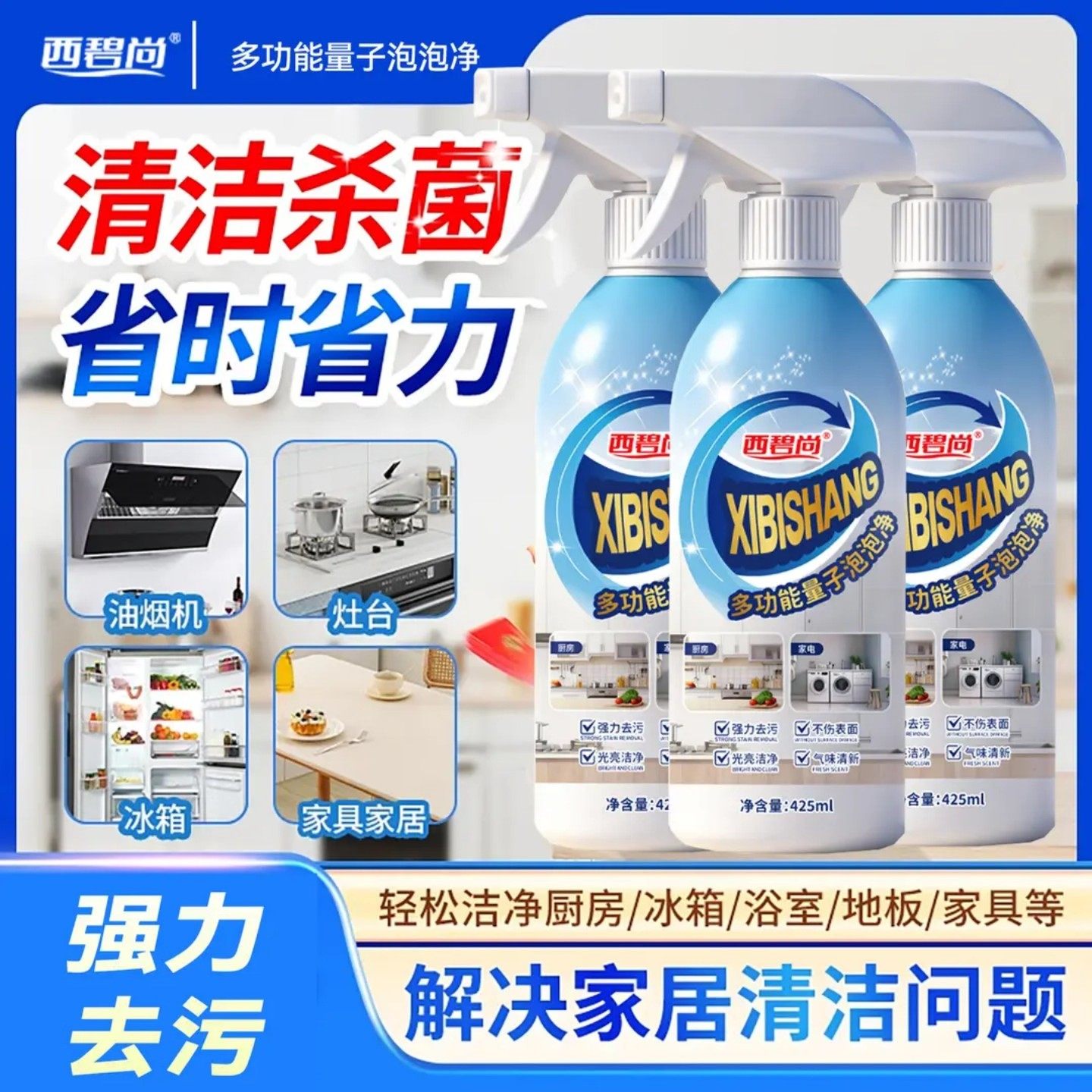 西碧尚多功能量子泡泡净厨房油烟机灶台去重油污除垢清洁剂油污净,洗护清洁剂/卫生巾/纸/香薰,油污清洁剂,淘宝优惠券,粉丝福利购,淘宝优惠卷
