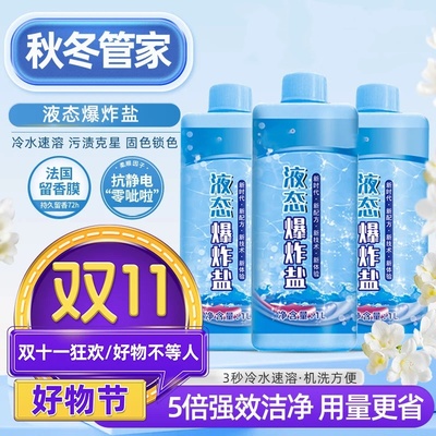家有汰汰液态爆炸盐液体冷水速溶太太洗衣液抗静电去污机洗手洗