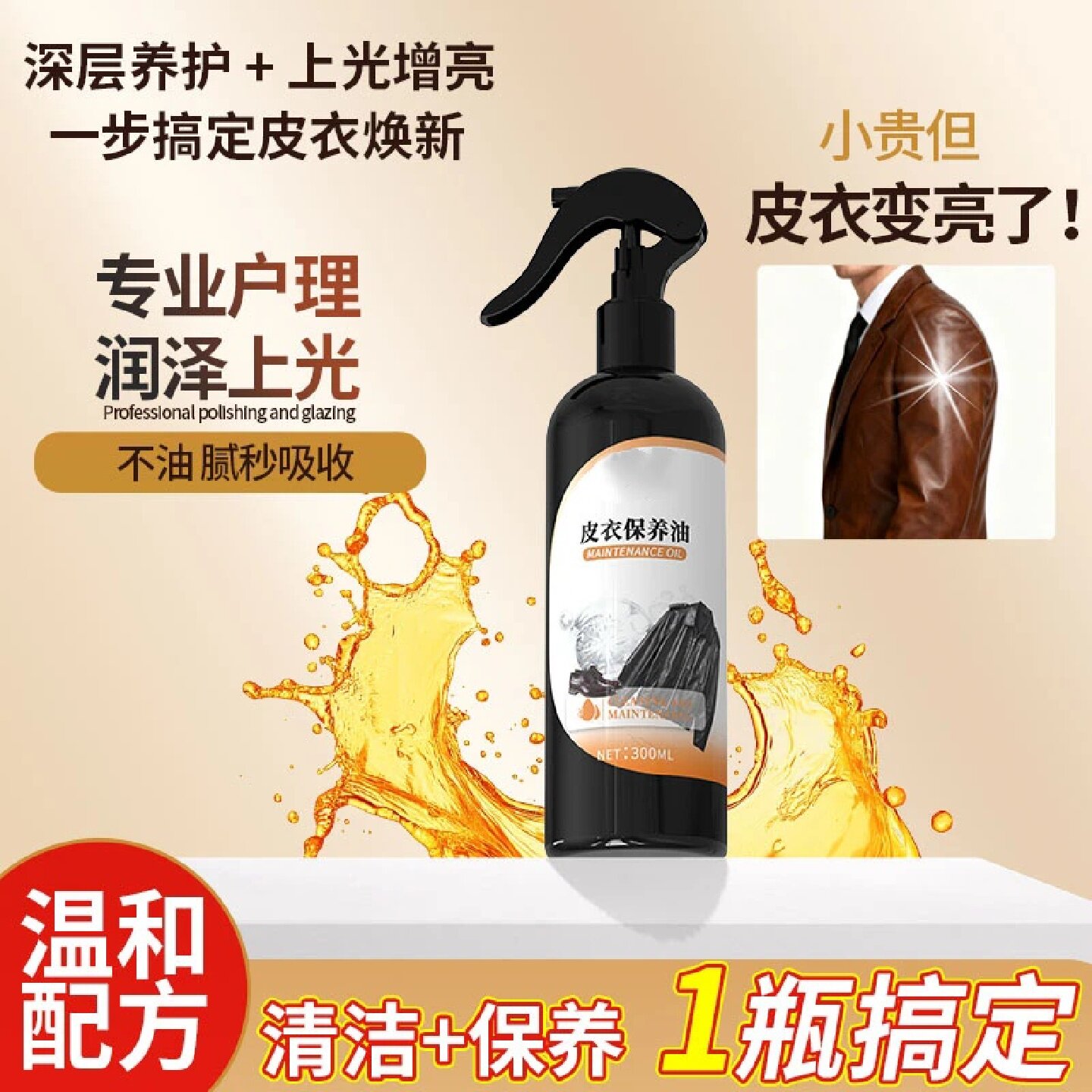 皮衣保养油皮具上光专用绵羊油去污滋养增亮通用免水洗香韵空间