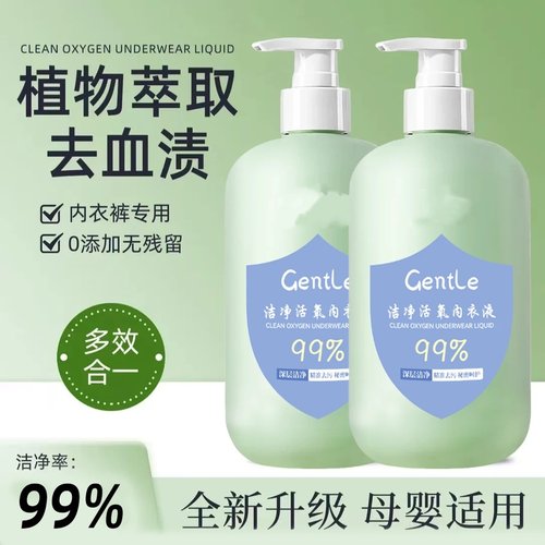 森林家族洁净活氧内衣液专用洗衣液祛味增香去渍活氧植物萃取温和