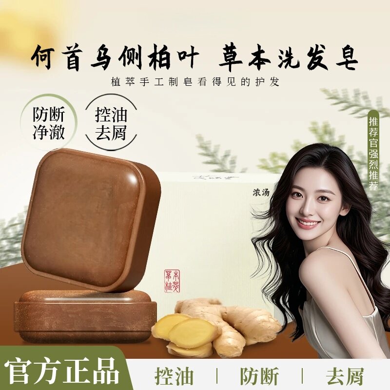 侧柏叶洗头皂何首乌皂角纯手工洗发皂植物萃养发护发艾悦堂墨觅