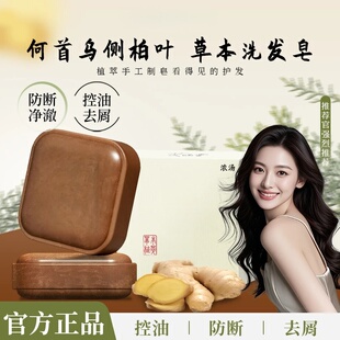 侧柏叶洗头皂何首乌皂角纯手工洗发皂植物萃养发护发艾悦堂墨觅