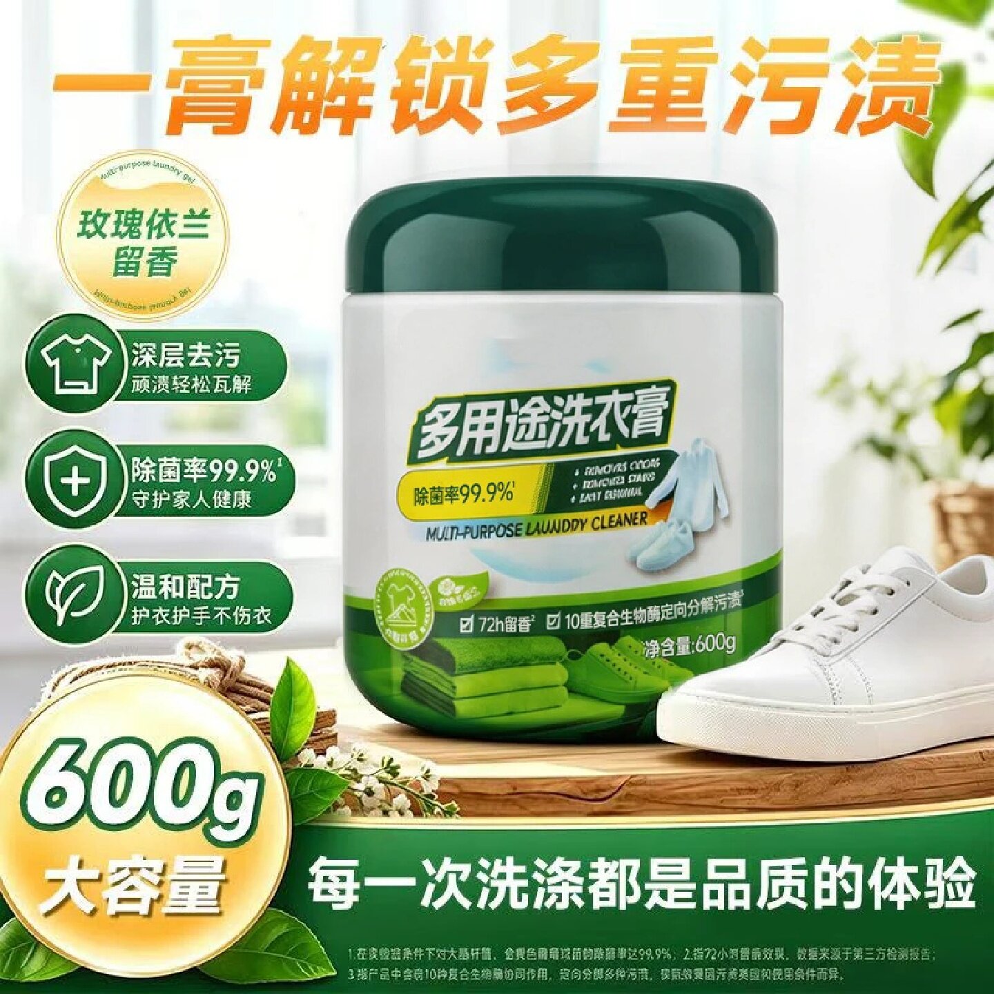 多用途洗衣膏深层去油渍清洗衣物多效小白鞋清洁膏去污鞋子康思嘉