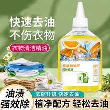 植净除油王强效去油衣物除油王生物酶高活性去油衣服去污净清洁剂