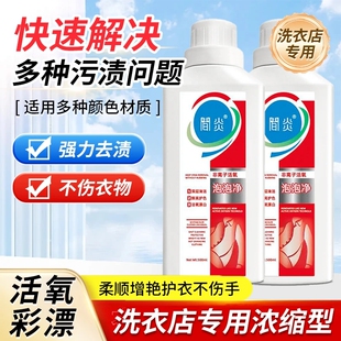 闻炎非离子活氧泡泡净彩漂净去污清洁剂顽固油渍清洁干洗店彩漂净