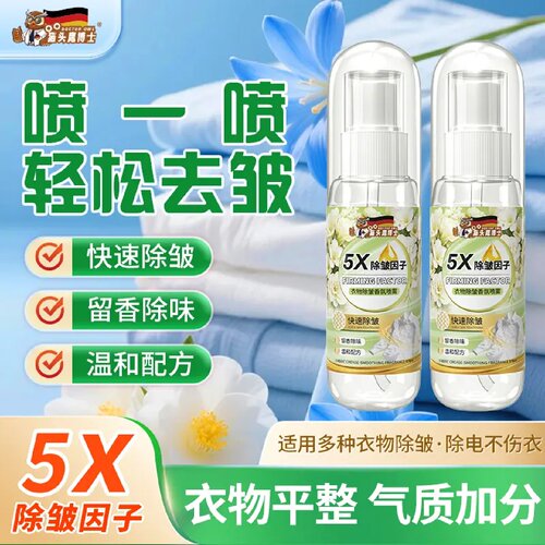 猫头鹰博士衣物除皱香氛喷雾5x除皱因子防粘毛除味抑菌免洗免熨烫