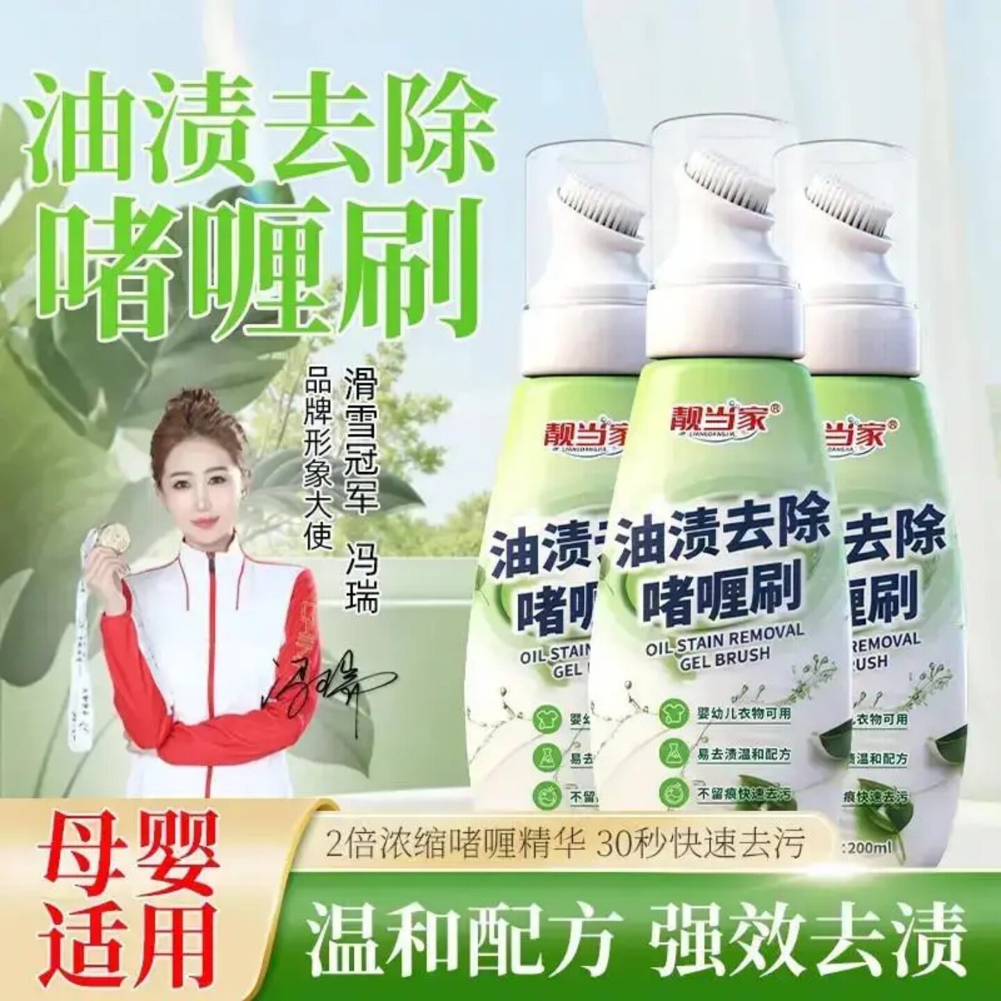 靓当家油渍去除啫喱刷快速去污强效去渍不留痕迹温和配方母婴适用