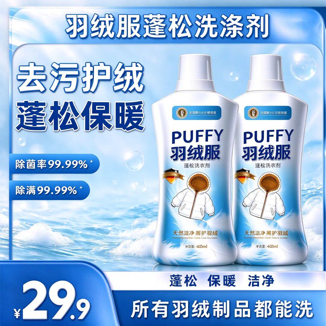 德国联合医学研究院羽绒服蓬松洗涤剂护绒蓬松减少结块发硬不伤衣