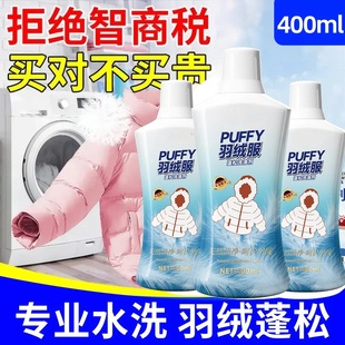 猫头鹰博士羽绒服蓬松洗涤剂干洗店专用真丝羊毛柔顺去污防结块