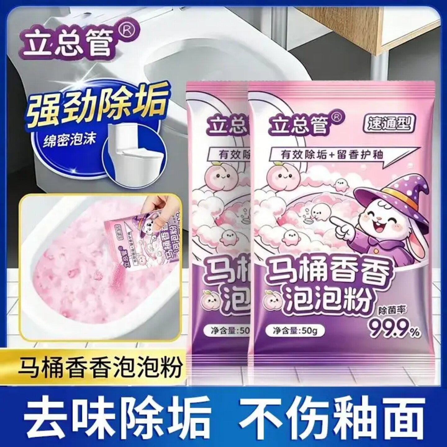立总管马桶香香泡泡粉马桶清洗剂洁厕灵去异味去尿黄素清洗剂