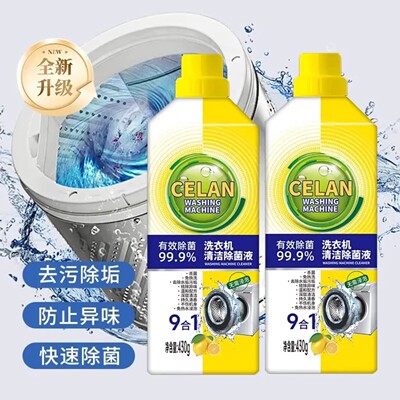 洁生花洗衣机清洁除菌液除垢深层清洁去污渍专用波轮滚筒清洗剂