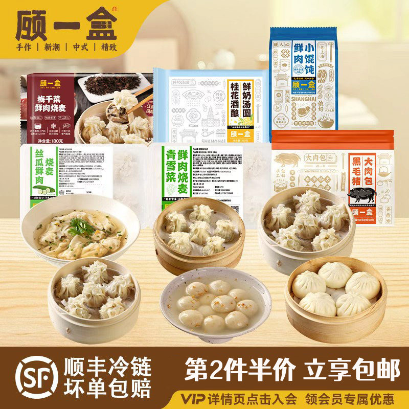 烧麦汤圆馄饨随心搭元气营养早餐图片