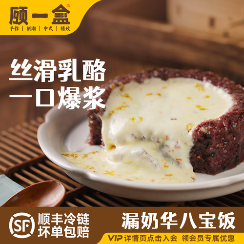 顾一盒100%还原糯方米饭团