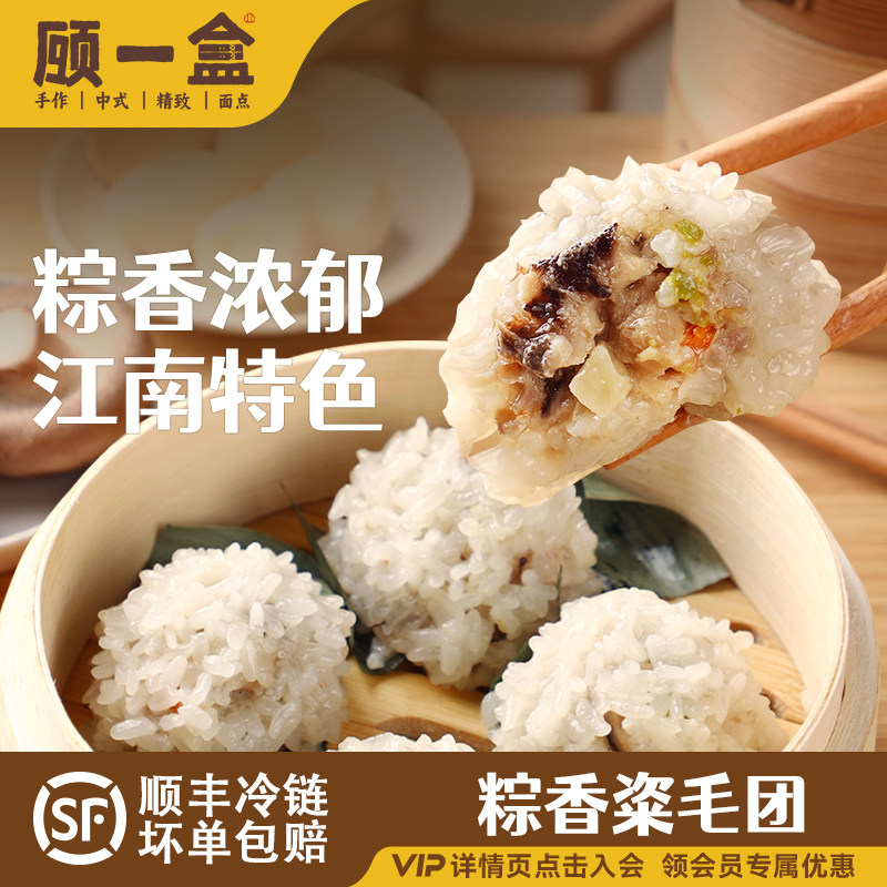 顾一盒粽香粢毛团珍珠丸子饭团糯米团子方便速食特产大半成品早餐