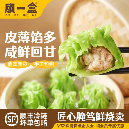 顾一盒鲜笋腌笃鲜烧麦