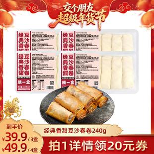 【交个朋友年货节】顾一盒老上海味道手作豆沙春卷半成品速食酥脆