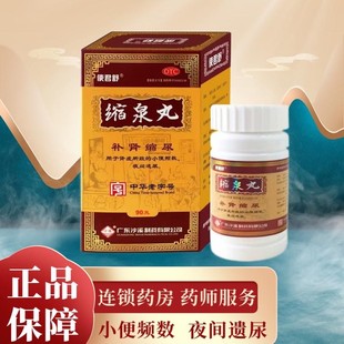 沙溪使君舒缩泉丸90g补肾缩尿肾虚小便频数夜间遗尿