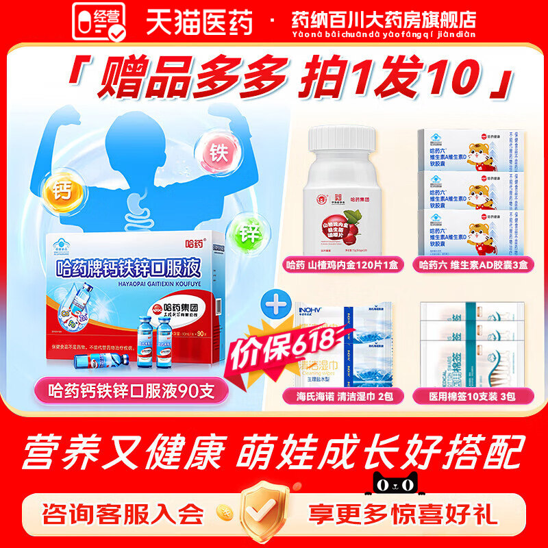 哈药钙铁锌口服液90支正品官方旗舰店儿童青少年三精葡萄糖锌补钙