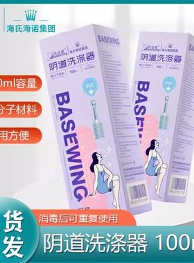 海氏海诺倍适威阴道洗涤器盒装女性私处冲洗器外阴100mI